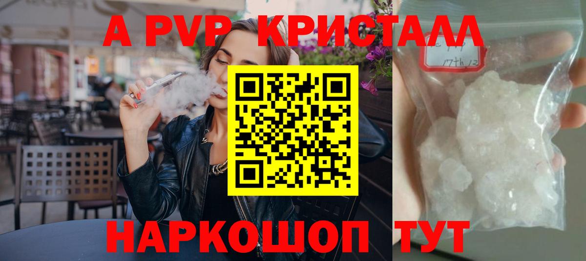 Alpha-PVP Crystall  Alpha-PVP  Рузаевка  Вход с VPN  APVP СК 