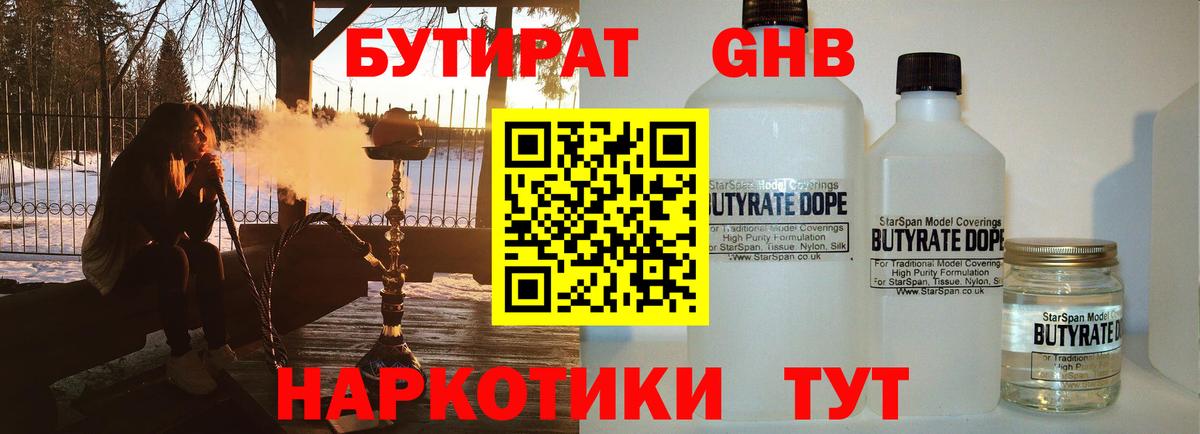 Рузаевка  Бутират BDO  Вход с VPN 