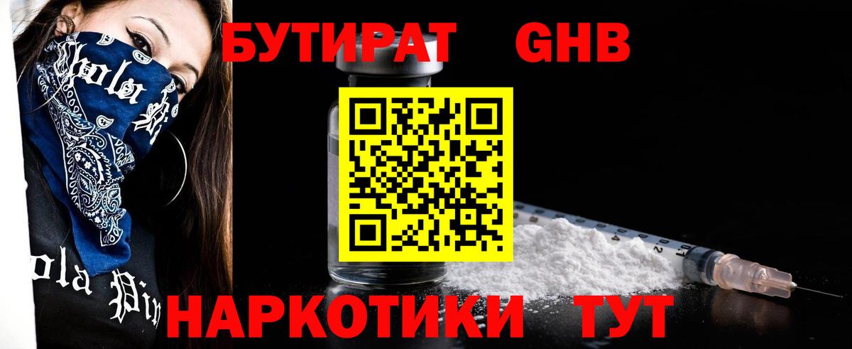 Бутират 1.4BDO Рузаевка