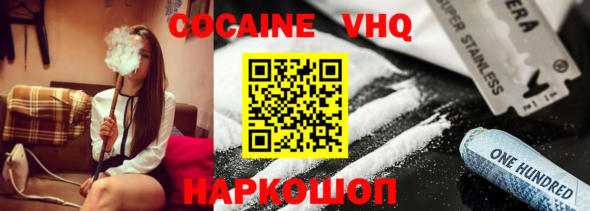 COCAIN Эквадор  Вход с VPN  COCAIN Колумбийский  Рузаевка 
