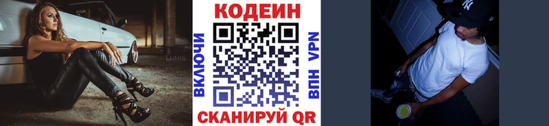 Codein напиток Lean (лин)  Рузаевка 