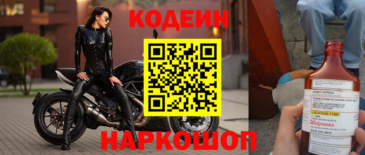 Рузаевка  Codein напиток Lean (лин)  Вход с VPN  Кодеин напиток Lean (лин) 
