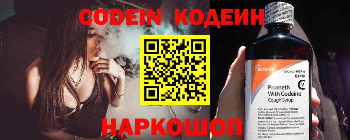 Кодеиновый сироп Lean напиток Lean (лин) Рузаевка