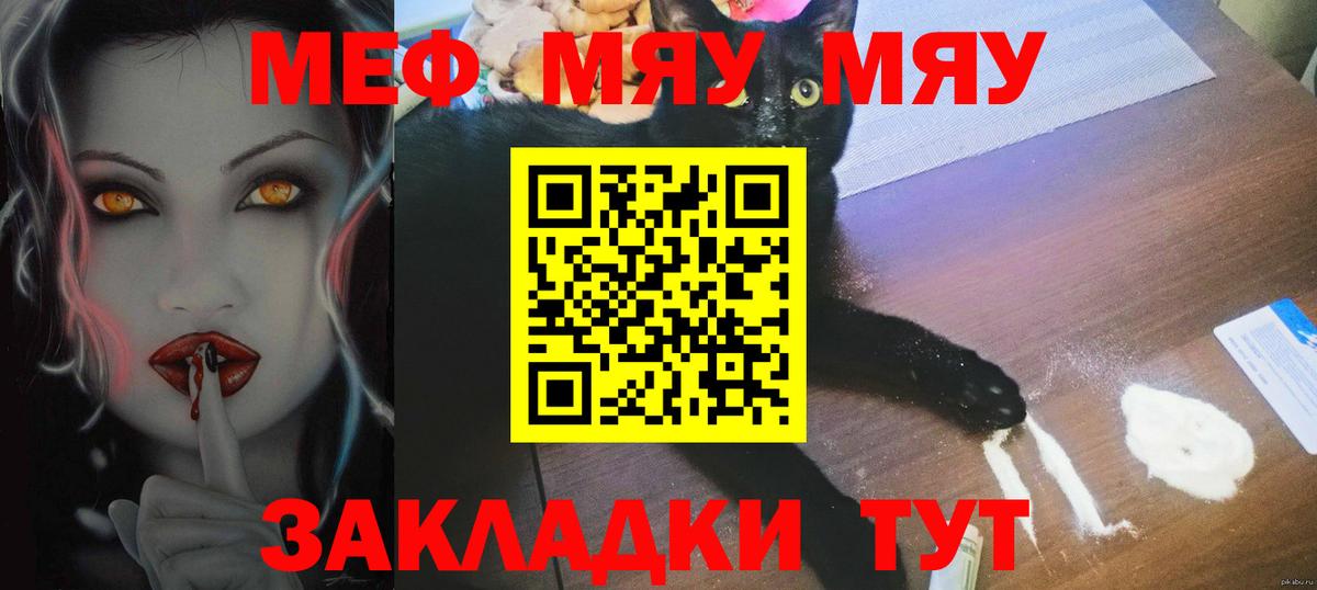 Рузаевка  Мефедрон  Вход с VPN  МЯУ-МЯУ  МЕФ мяу мяу 