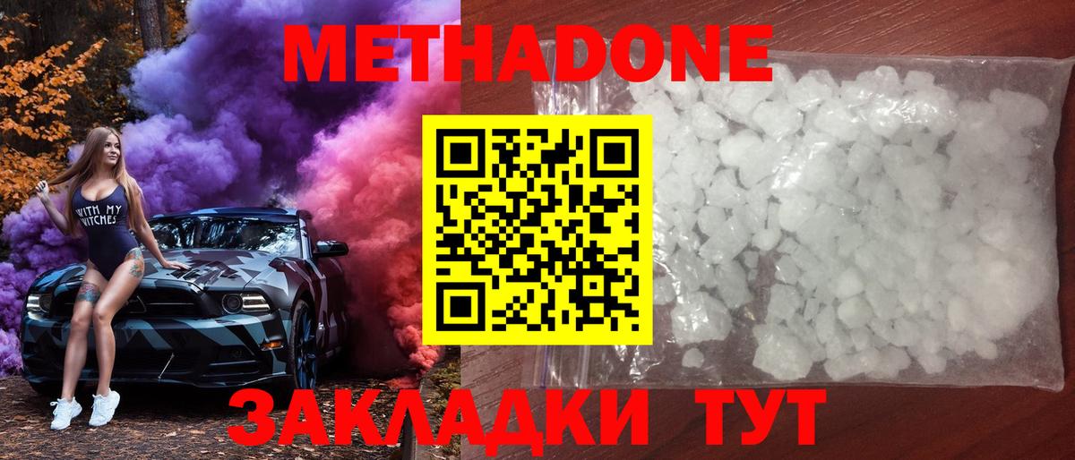 Метадон мёд Рузаевка